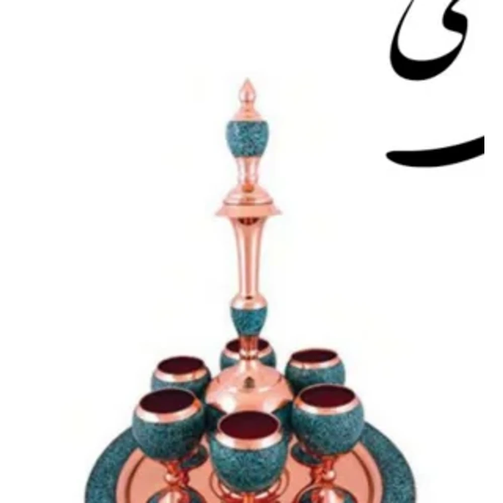 تصویر اصلی سینی سرو مسی فیروزه‌کوب دست‌ساز از کاتالوگ حامی